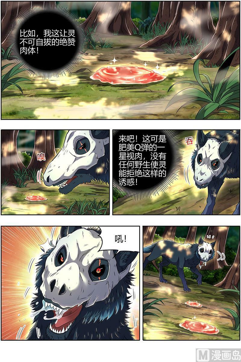 驭灵师漫画免费阅读下拉式六漫画酷漫屋漫画,028-14 28绝灵海篇：小明王2图