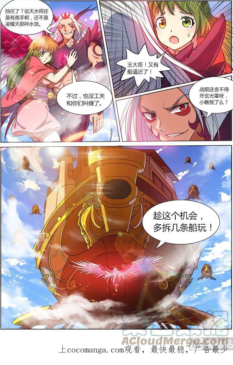 驭灵师漫画,008-1 第八话 血魔（01）2图