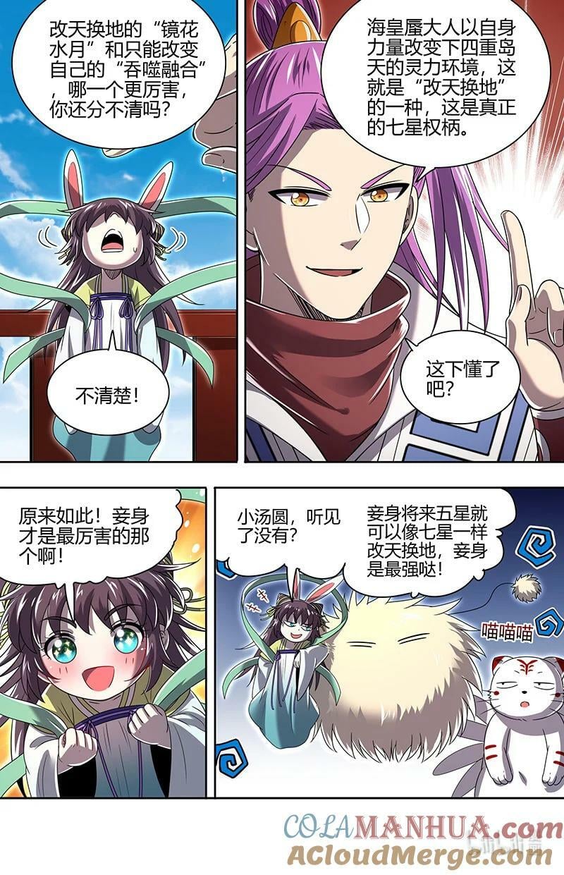 驭灵师蛋蛋真实身份漫画,029-105 29大明王篇：叶宵也发育了1图