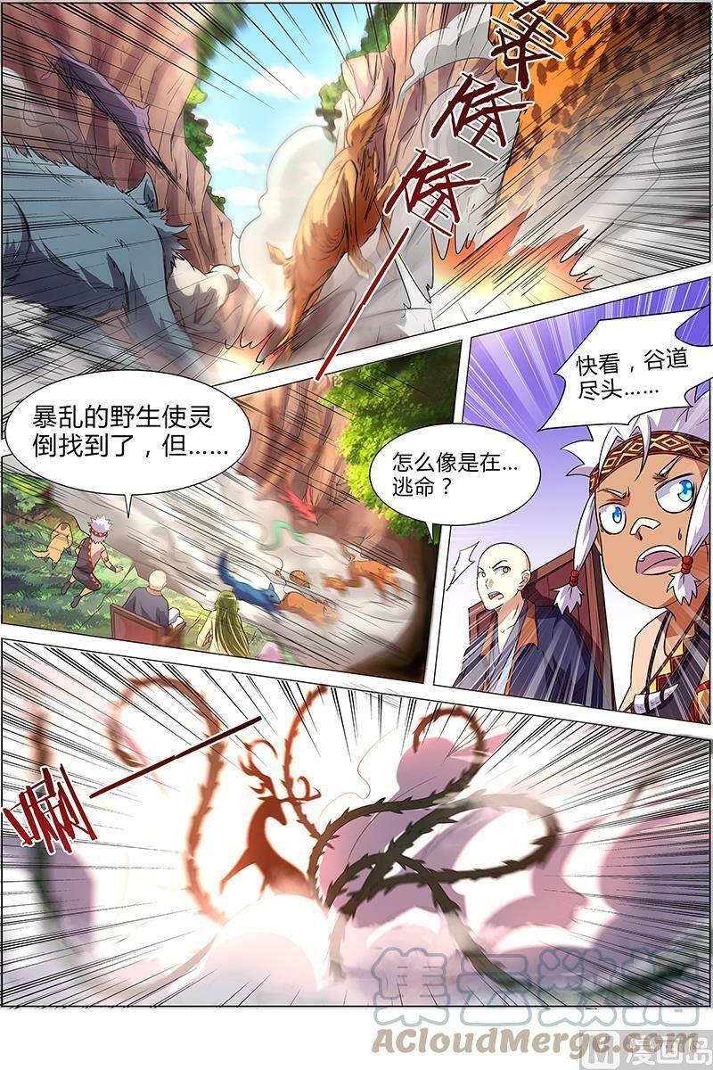 驭灵师漫画免费阅读下拉式六漫画酷漫屋漫画,009-6 第九话 美人（06）1图