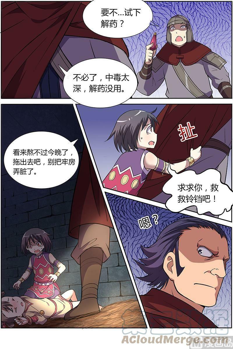 驭灵师漫画,009-16 第九话 美人（16）2图