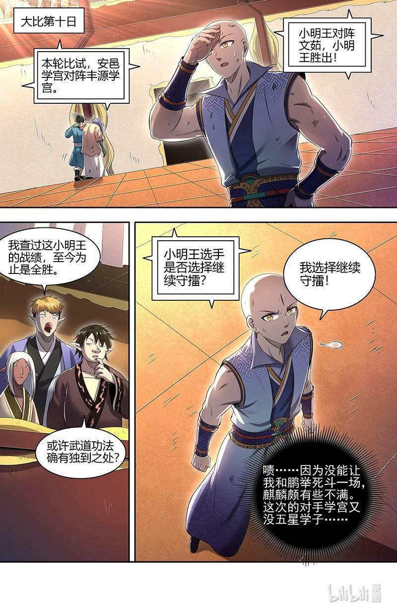 驭灵师漫画,029-64 29大明王篇： 神炁荡魔炮2图