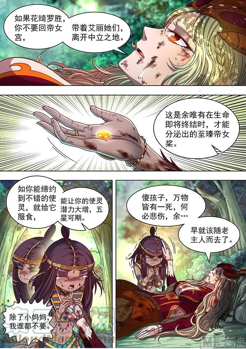 驭灵师漫画免费阅读下拉式六漫画酷漫屋漫画,018-11 18离殇篇：“蚁后”复生1图