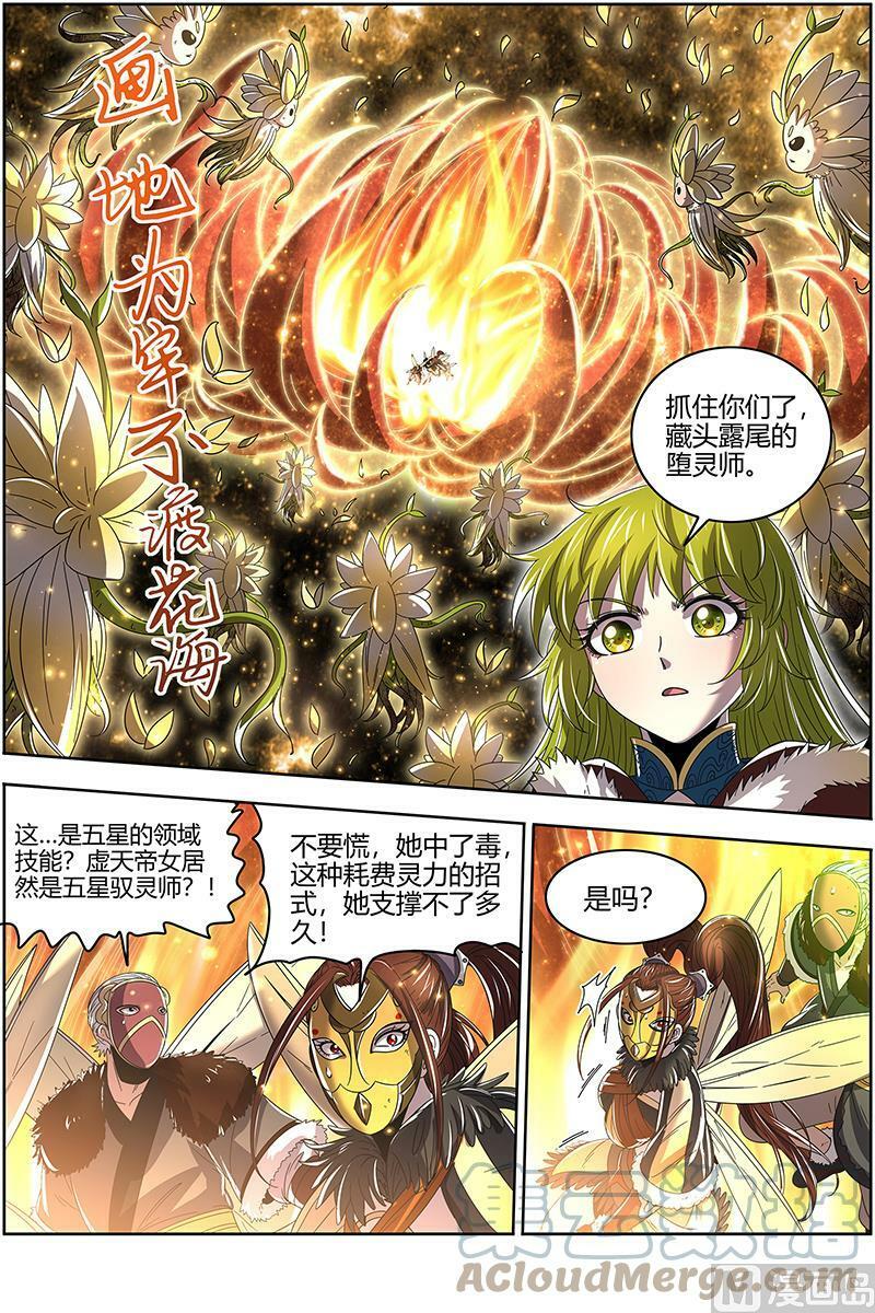 驭灵师漫画免费阅读下拉式六漫画酷漫屋漫画,024-06 24燧人戒篇：蚍蜉撼树1图