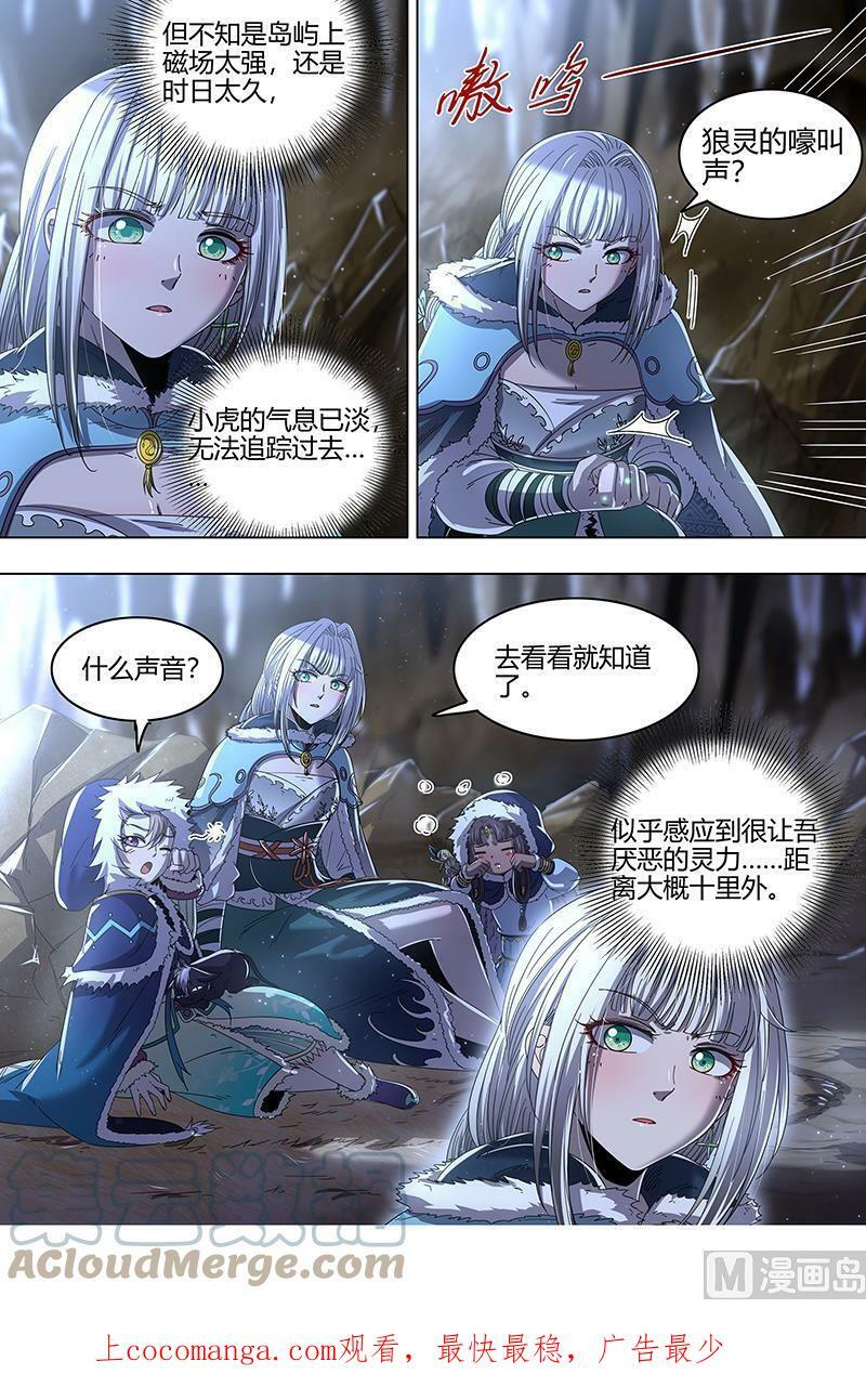 驭灵师漫画免费阅读下拉式六漫画酷漫屋漫画,024-07 24燧人戒篇：混入其中1图