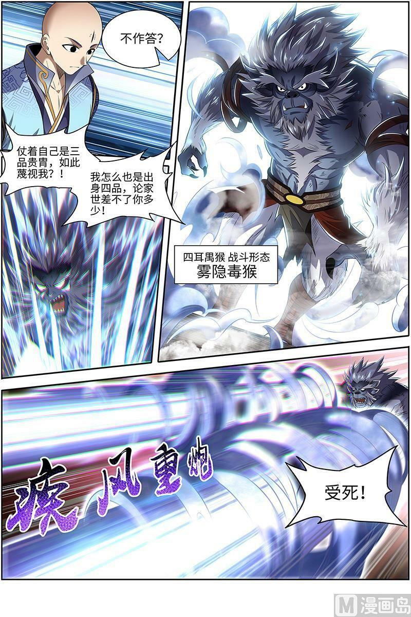 驭灵师漫画,029-27 29大明王篇： 区区一个三星2图