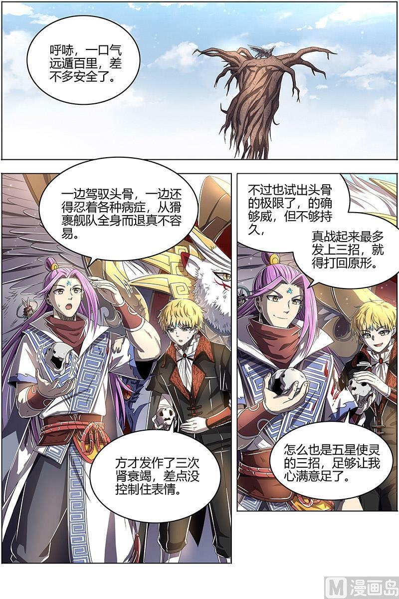 驭灵师漫画,025-21 25鬼魈篇：气运不凡2图