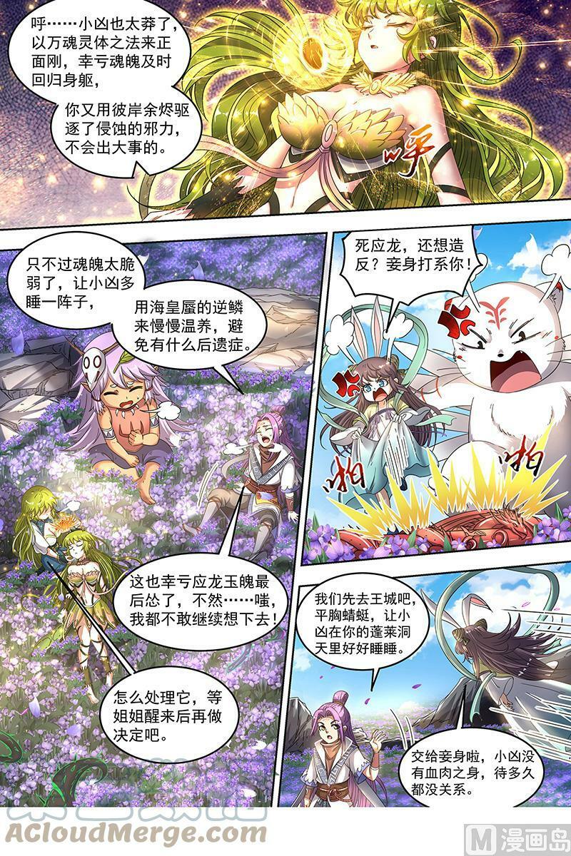 驭灵师漫画,023-11 23合欢篇： 你不爽，我才爽1图