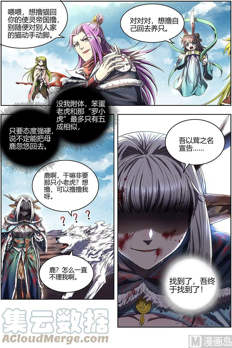 驭灵师漫画免费阅读下拉式六漫画6漫画,024-37 24燧人戒篇：吾以此身代之1图