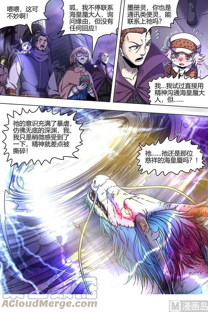 驭灵师漫画免费阅读下拉式六漫画酷漫屋漫画,022-01 22海皇篇：人类之敌1图