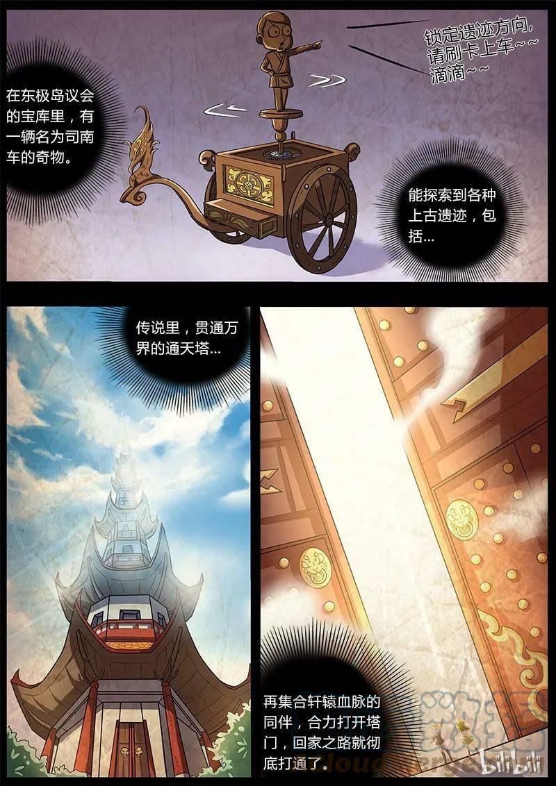 驭灵师漫画,004-3 第四话 正义（03）2图