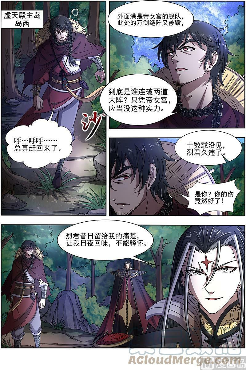 驭灵师漫画免费阅读下拉式六漫画酷漫屋漫画,018-04 18离殇篇：不滞于剑之境2图