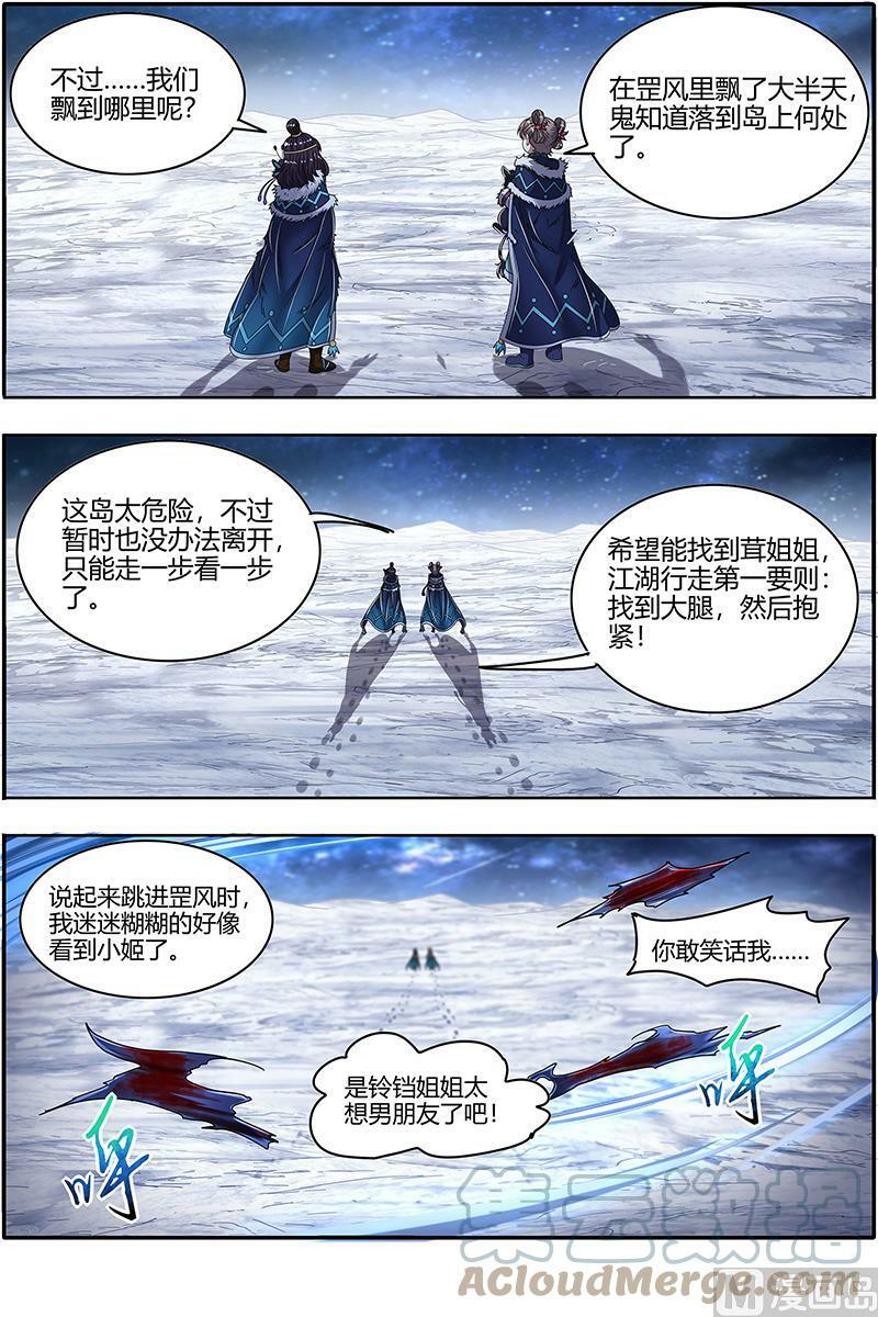 驭灵师在线免费漫画漫画,024-15 24燧人戒篇：驱鹿吞虎2图
