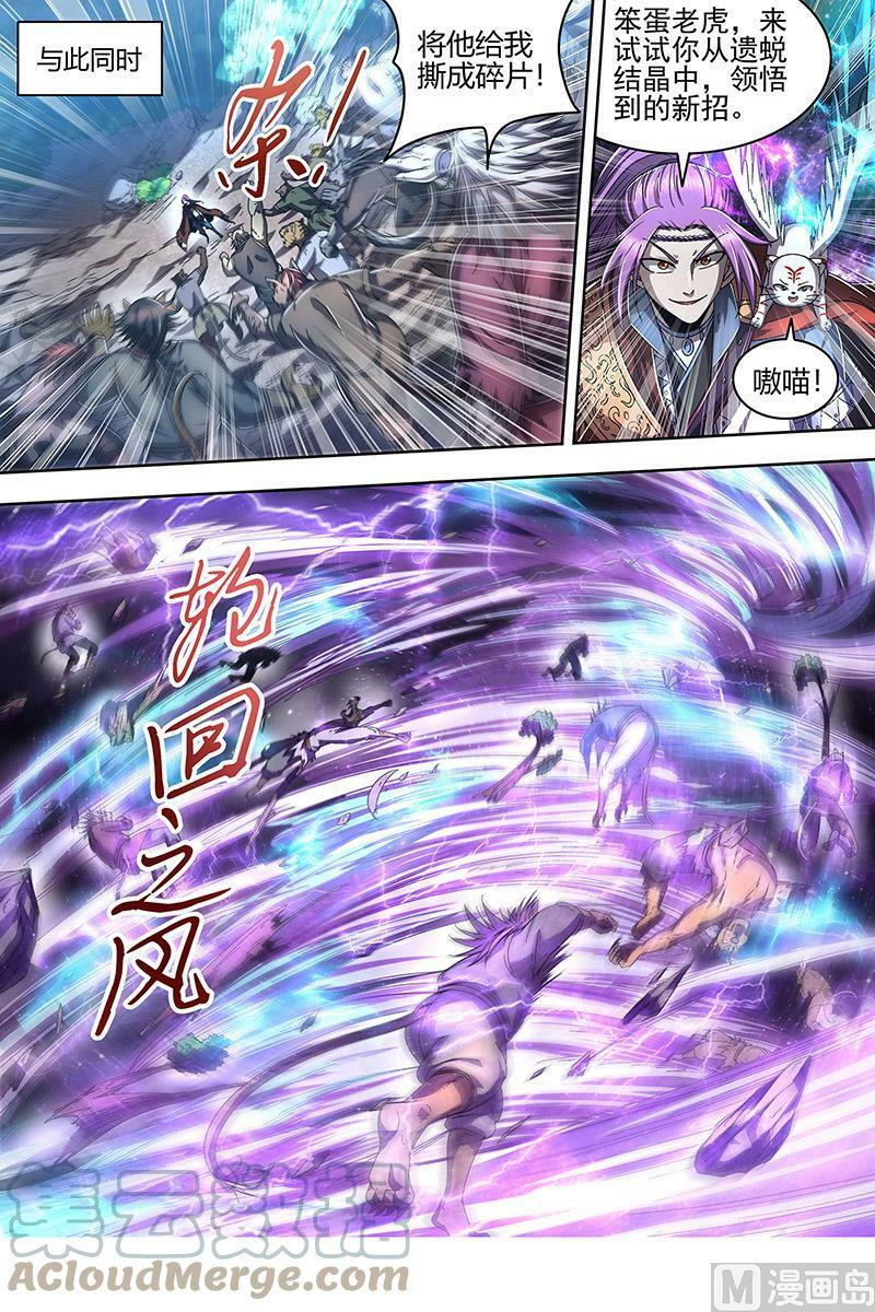 驭灵师蛋蛋真实身份漫画,022-12 22海皇篇：半领域1图