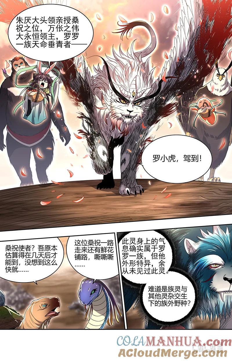 驭灵师漫画,030-28 30兵主篇：何为逆王2图