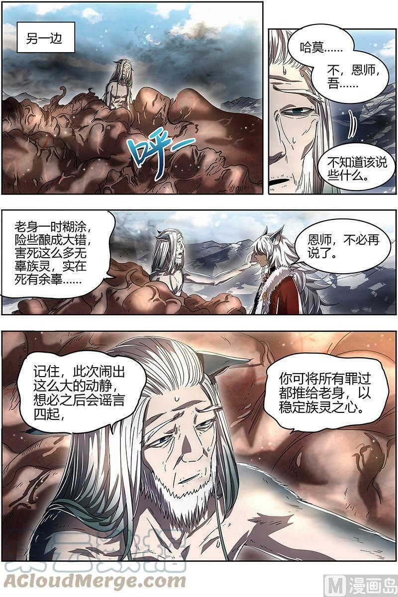 驭灵师漫画,026-27 26狼主篇：洵有情兮1图