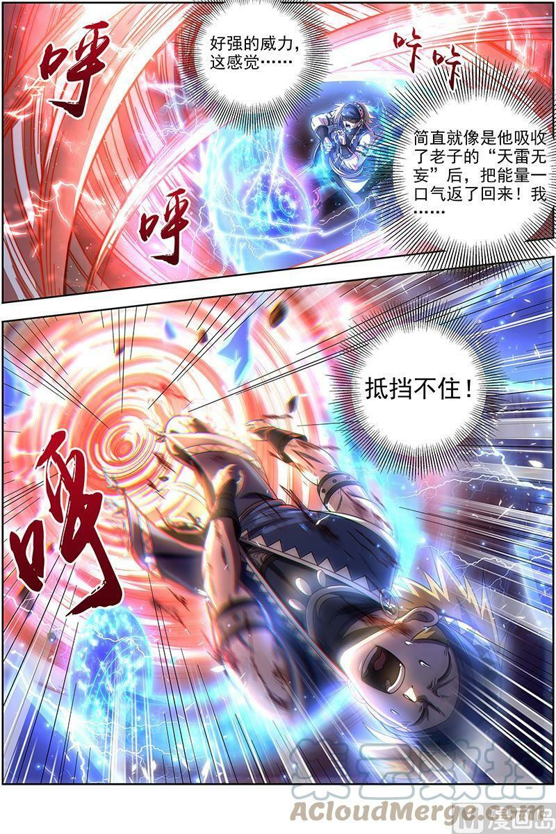 驭灵师蛋蛋真实身份漫画,019-06 19天王篇：让晚辈三招2图