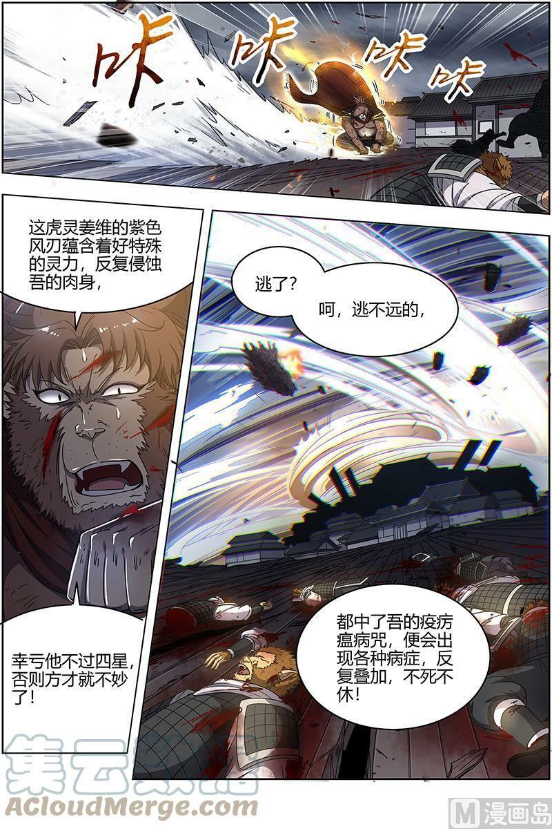 驭灵师漫画免费阅读下拉式六漫画6漫画,025-19 25鬼魈篇：降服“五星”1图