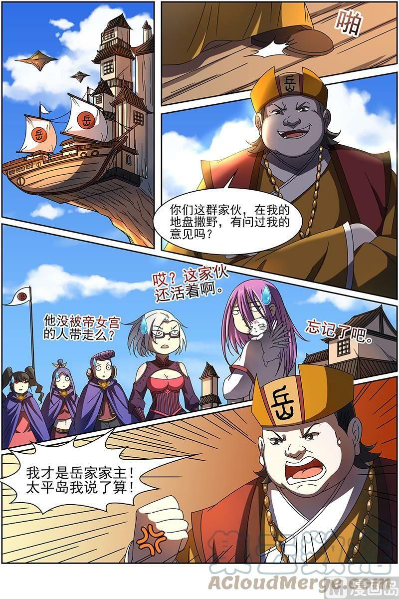 驭灵师漫画,014-25 第十四话 君临（25）2图