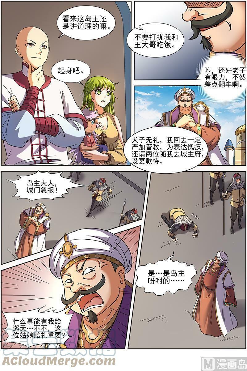 驭灵师蛋蛋真实身份漫画,015-6 第十五话 寻龙（06）1图