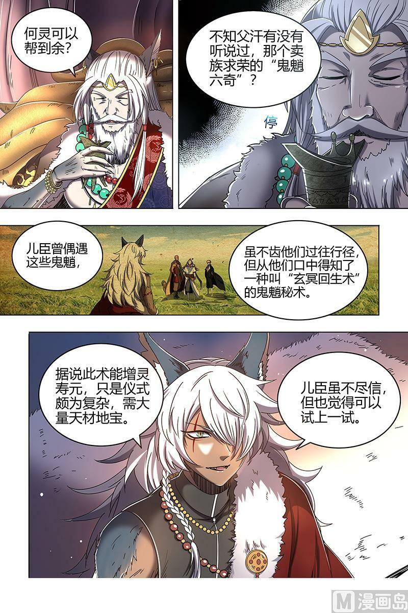 驭灵师蛋蛋真实身份漫画,026-13 26狼主篇：引荐2图