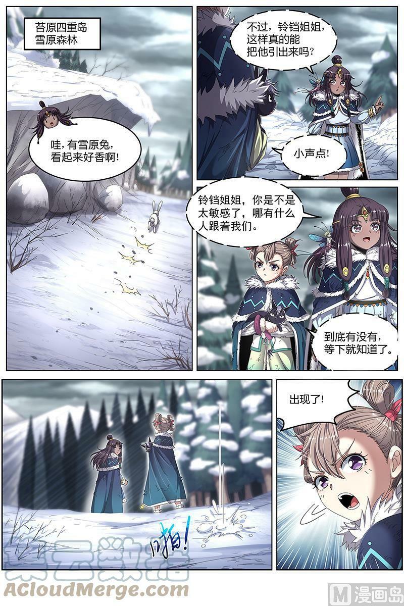 驭灵师漫画,024-22 24燧人戒篇：小狼的遗愿2图