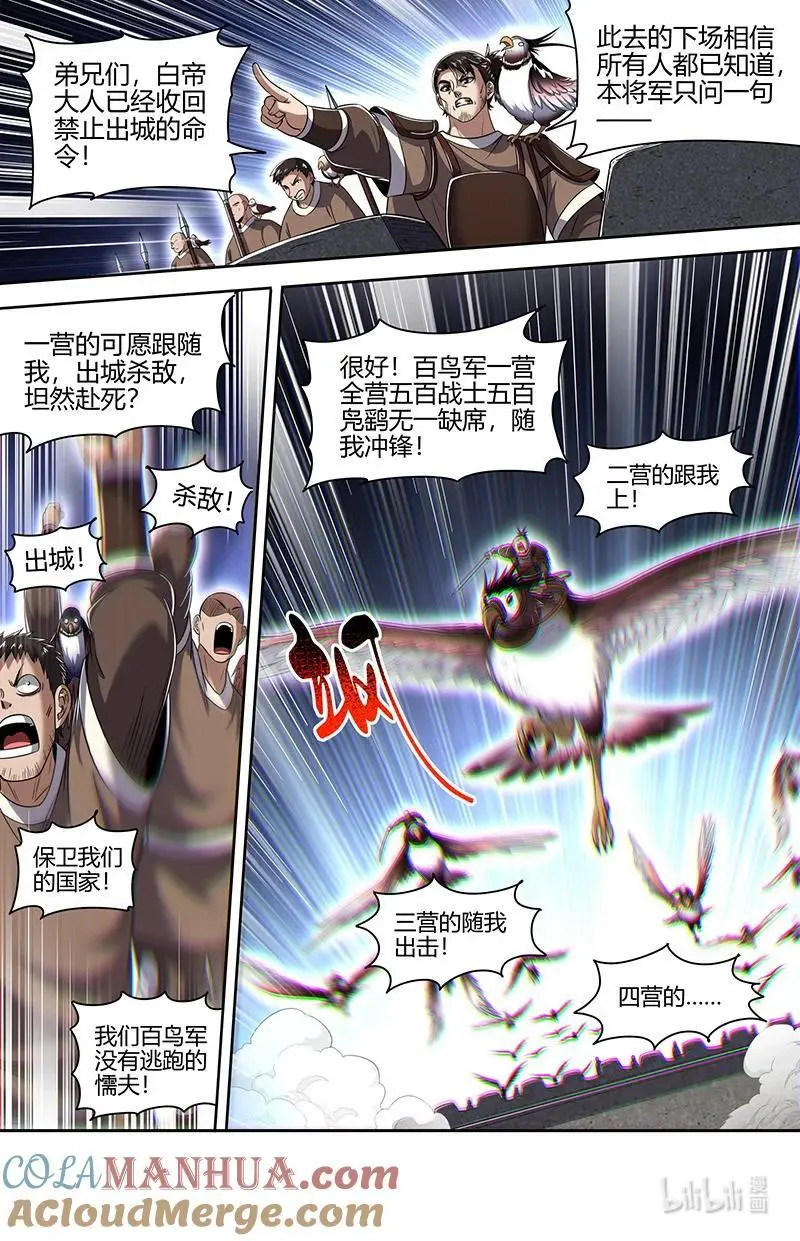 驭灵师漫画免费阅读下拉式六漫画酷漫屋漫画,030-40 30兵主篇：非我心之所愿1图