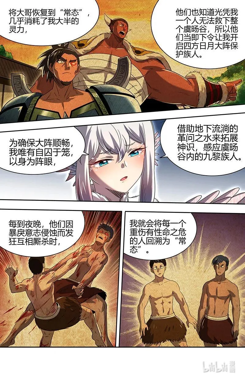 驭灵师蛋蛋真实身份漫画,031-16 31真灵篇：日月如常2图