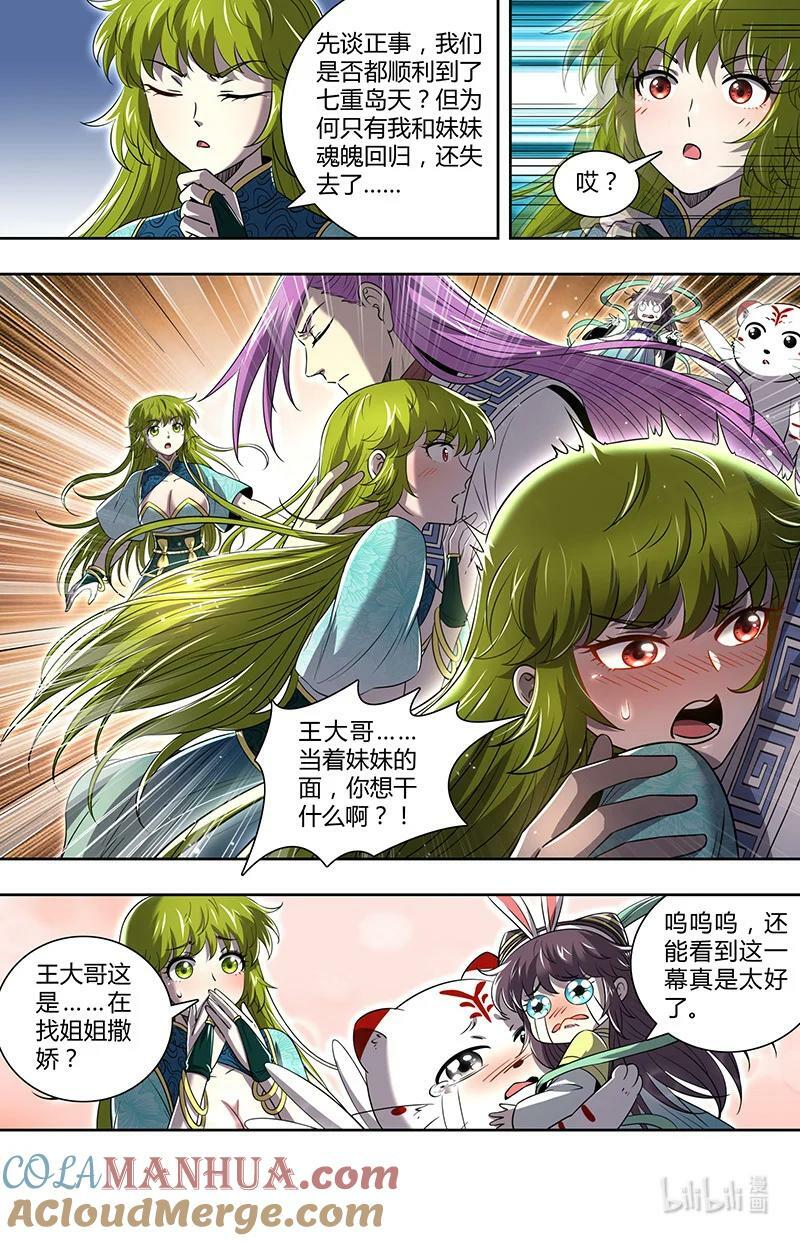 驭灵师漫画免费阅读下拉式六漫画酷漫屋漫画,029-92 29大明王篇：援军1图