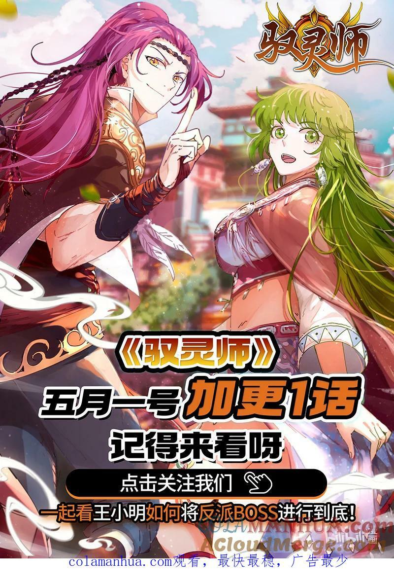 驭灵师漫画免费阅读下拉式六漫画酷漫屋漫画,029-92 29大明王篇：援军1图