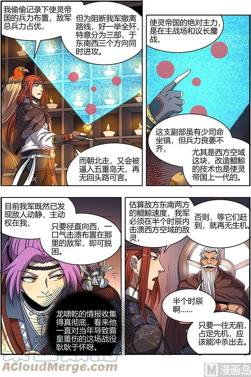 驭灵师蛋蛋真实身份漫画,022-07 22海皇篇：玄冥劫1图