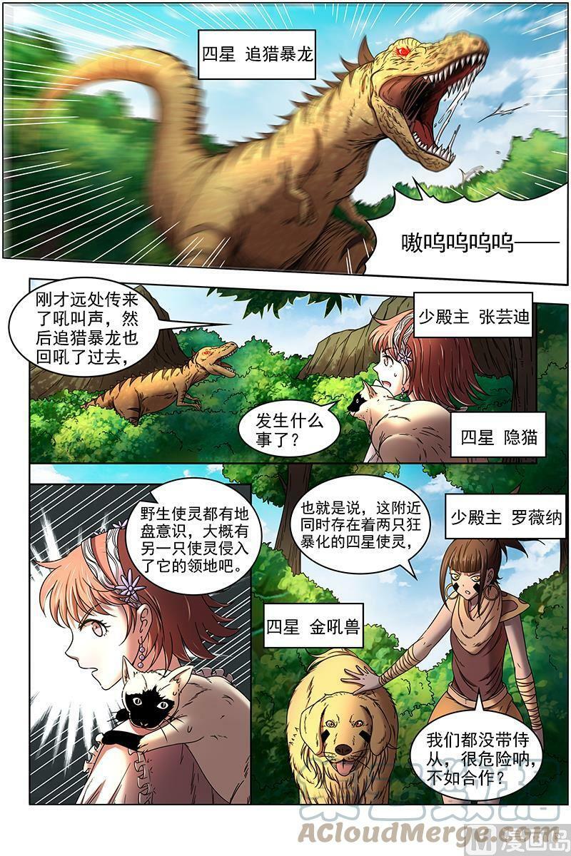 驭灵师漫画免费阅读下拉式六漫画酷漫屋漫画,016-08 16魔念篇：人形凶兽1图