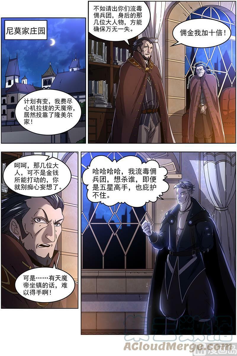 驭灵师蛋蛋真实身份漫画,019-24 19天王篇：安文VS天魔帝2图