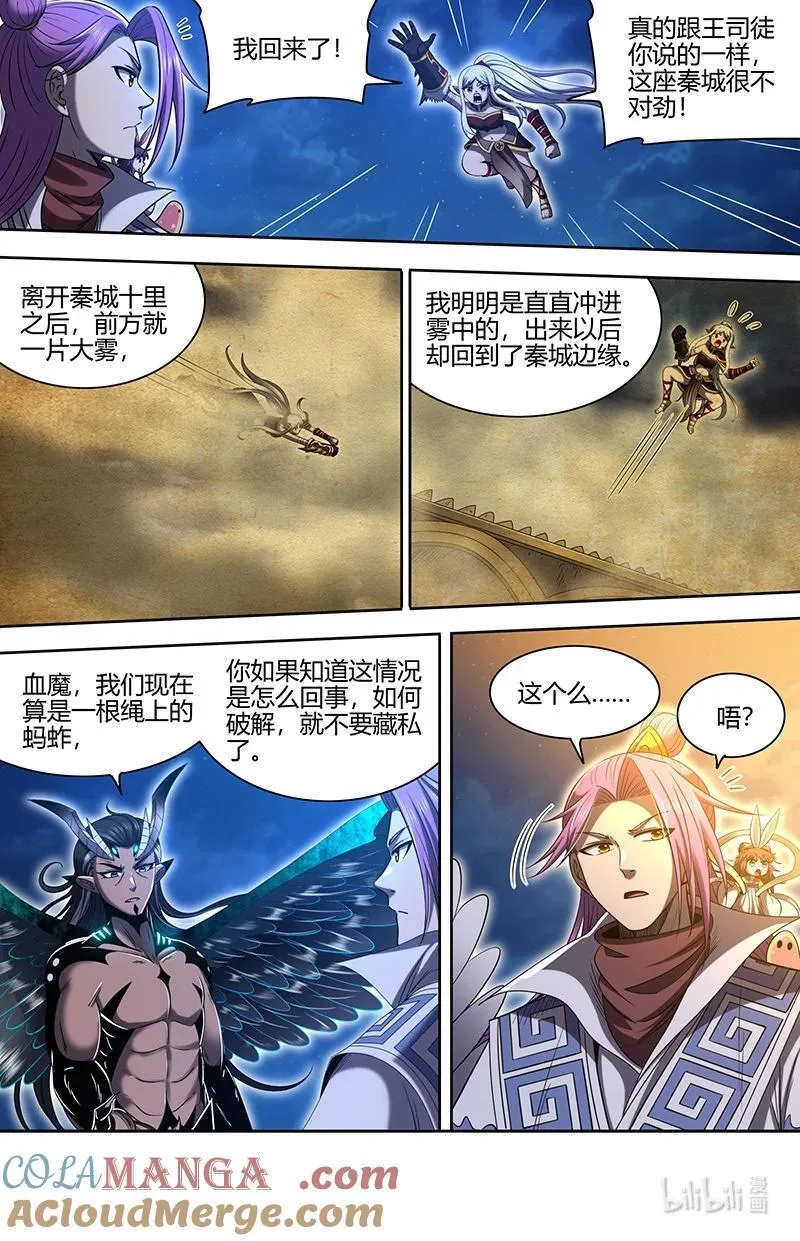 驭灵师漫画免费阅读下拉式六漫画酷漫屋漫画,031-14 31真灵篇：九黎之资2图