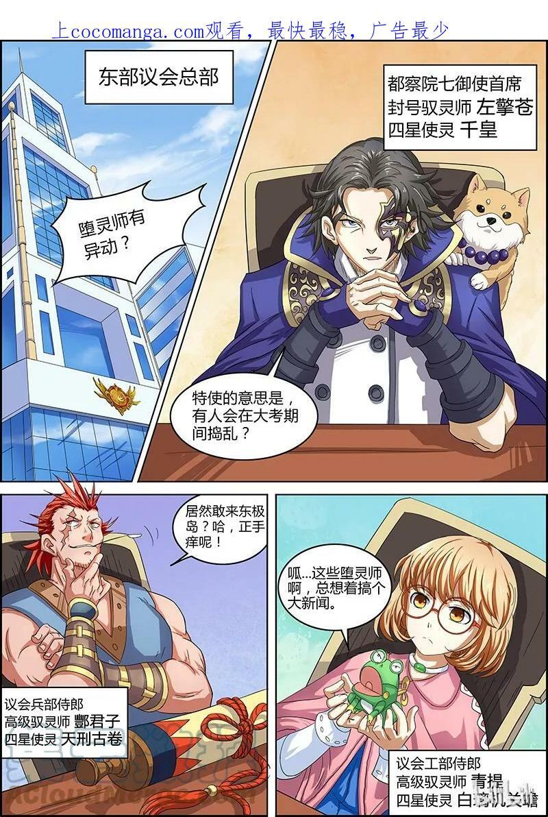 驭灵师电视剧漫画,006-2 第六话 演武（02）1图