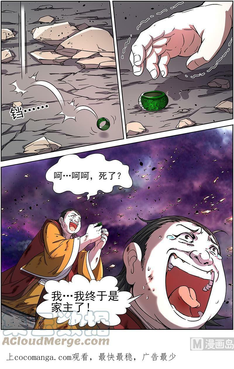 驭灵师蛋蛋真实身份漫画,014-10 第十四话 君临（10）1图
