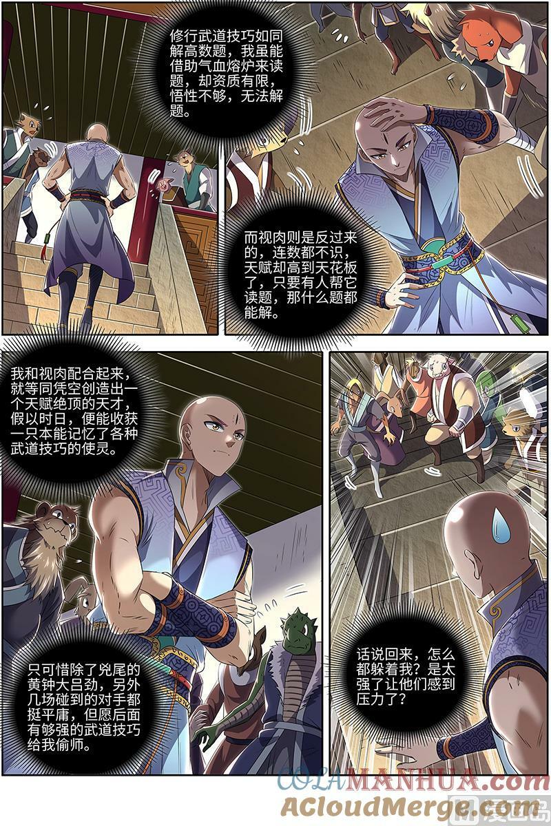 驭灵师蛋蛋真实身份漫画,029-16 29大明王篇：先摆烂，再获胜1图