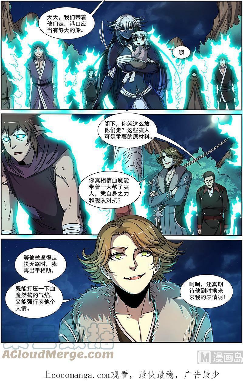 驭灵师漫画免费阅读下拉式六漫画6漫画,020-05 20归途篇：庸众2图