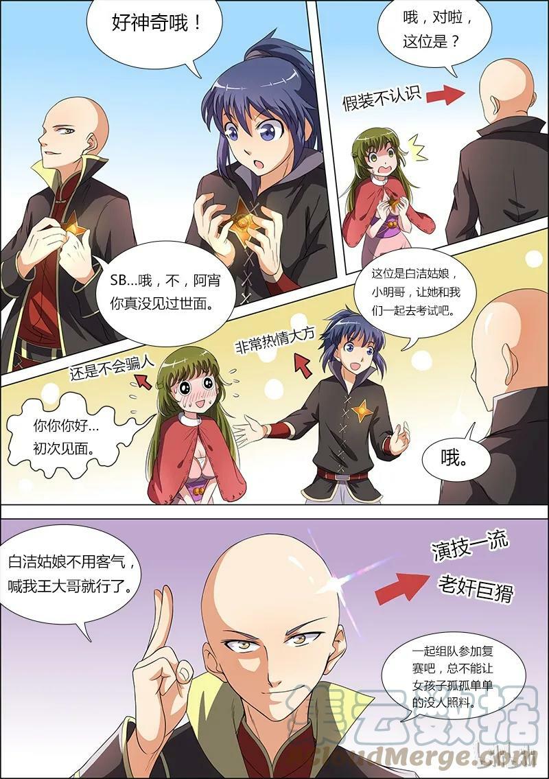 驭灵师漫画,006-7 第六话 演武（07）1图