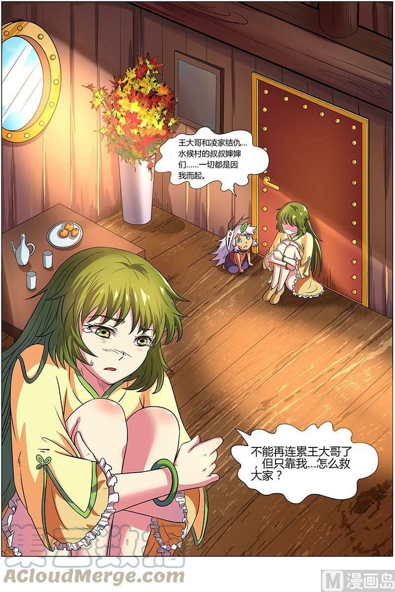 驭灵师漫画,008-11 第八话 血魔（11）2图