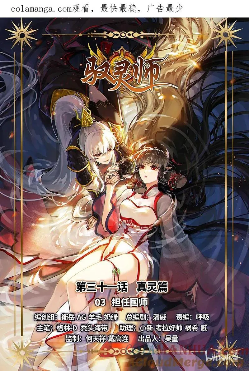 驭灵师漫画免费阅读下拉式六漫画6漫画,031-02 31真灵篇：她来了2图