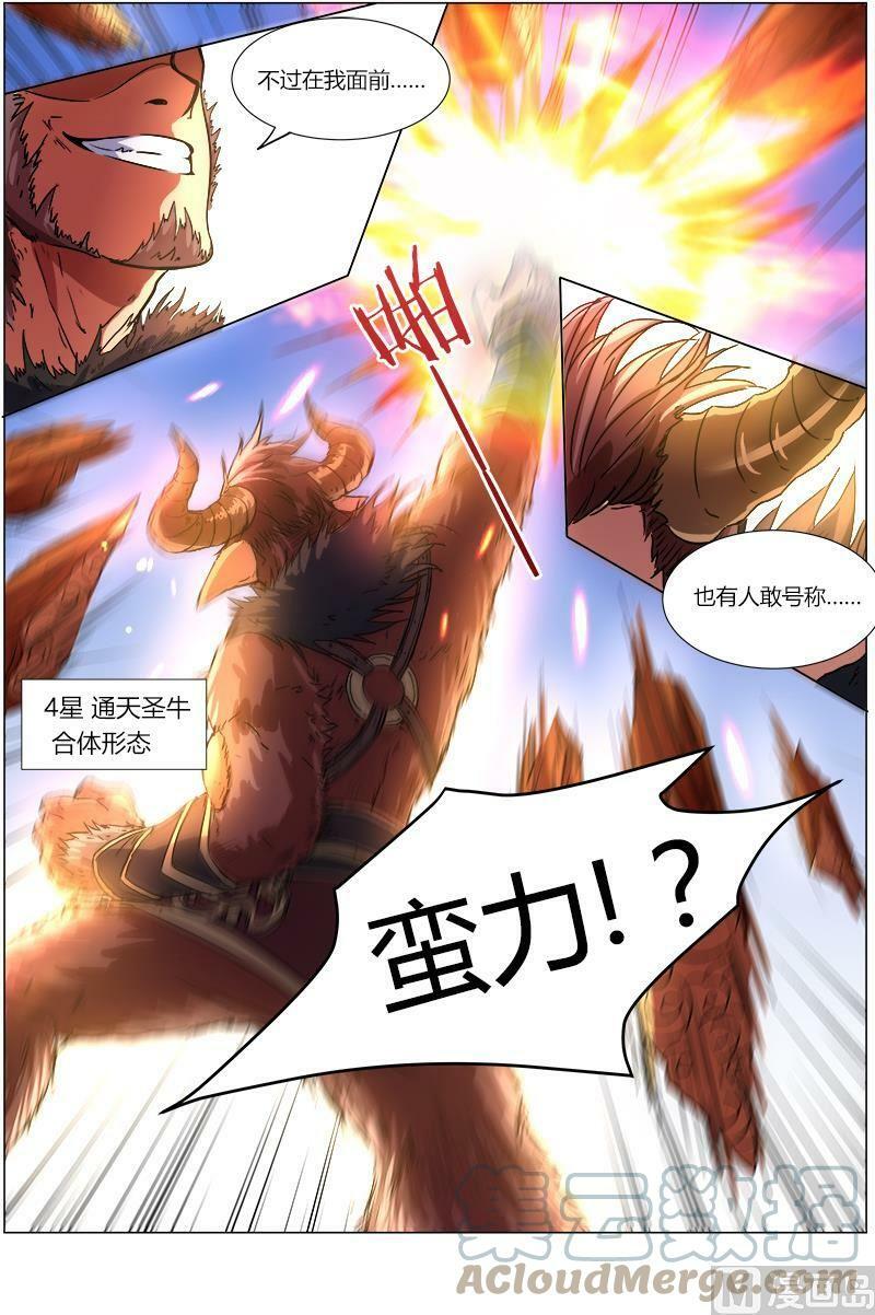 驭灵师漫画,008-1 第八话 血魔（01）1图