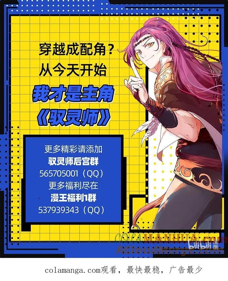驭灵师漫画免费阅读下拉式六漫画酷漫屋漫画,031-01 31真灵篇：凌驾凶兵之上2图