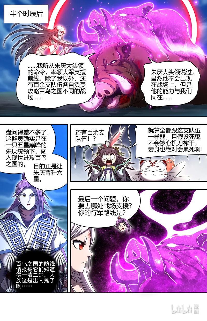 驭灵师漫画,030-25 30兵主篇：罗小虎再次出动2图