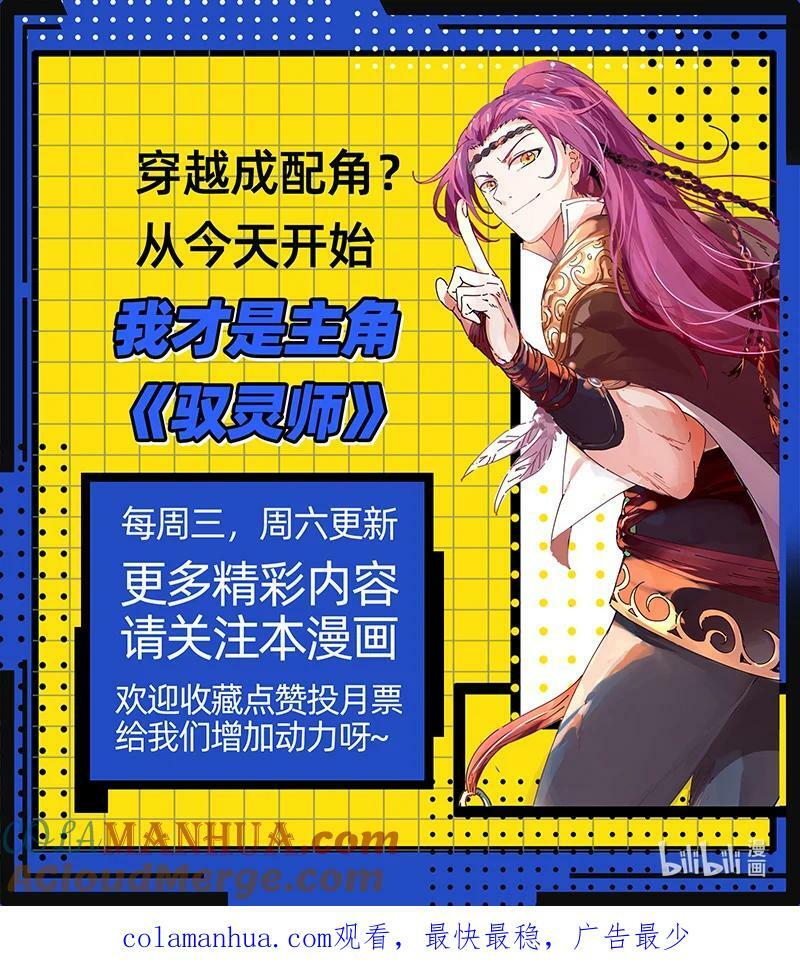 驭灵师漫画,029-100 29大明王篇：“双重”合体1图