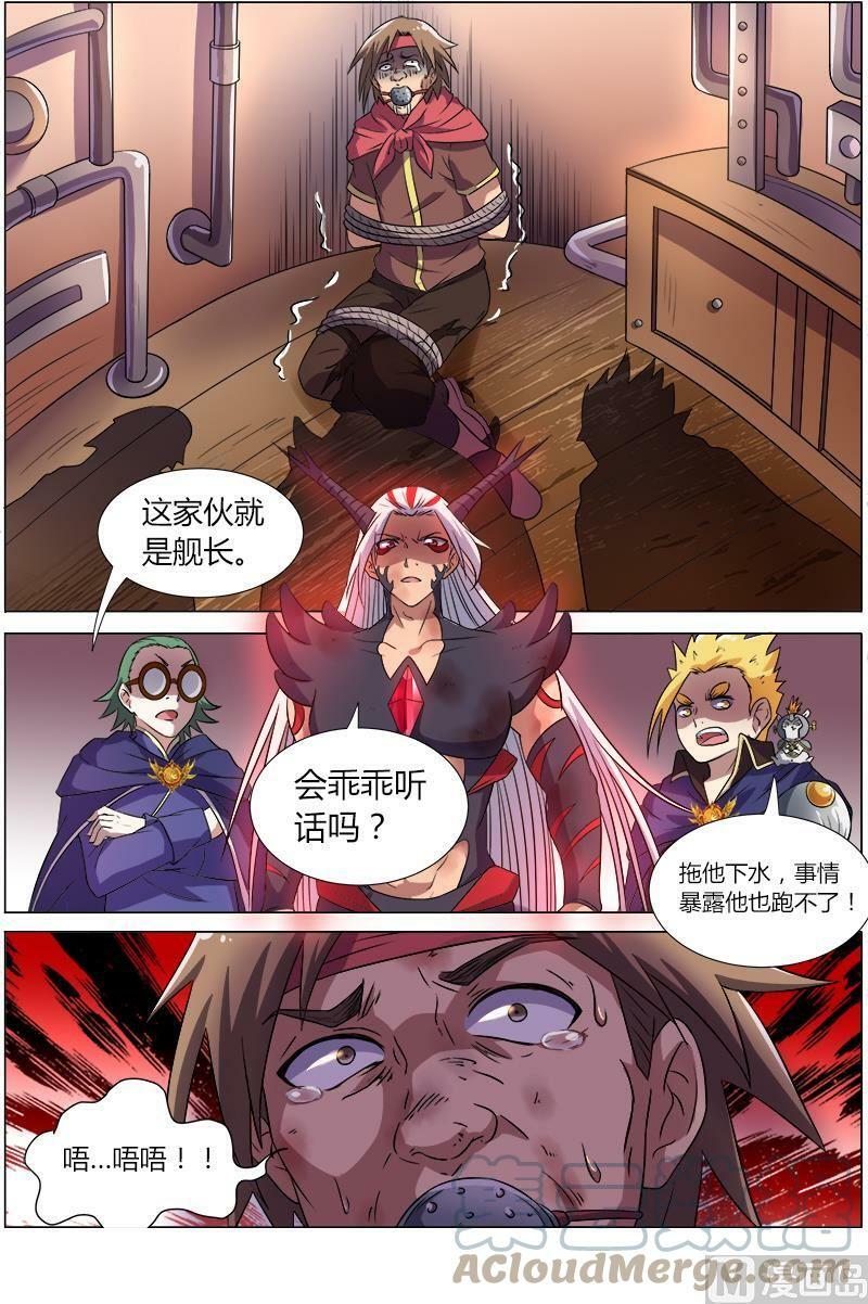 驭灵师漫画,008-8 第八话 血魔（08）1图