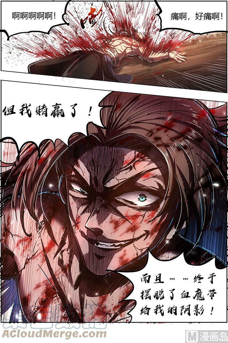 驭灵师在线免费漫画漫画,027-10 27九黎剑篇：天命有疾1图