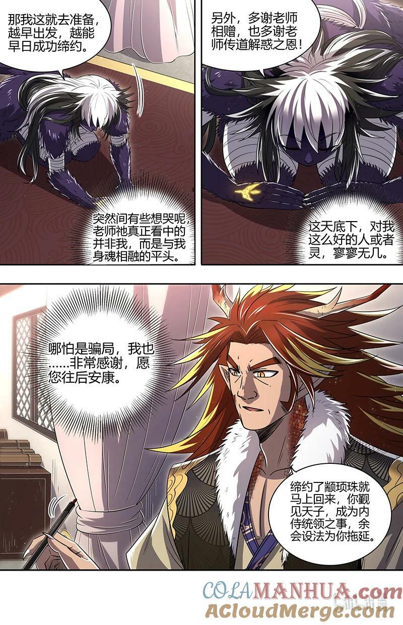 驭灵师漫画免费阅读下拉式六漫画酷漫屋漫画,029-83 29大明王篇：心怀鬼胎1图