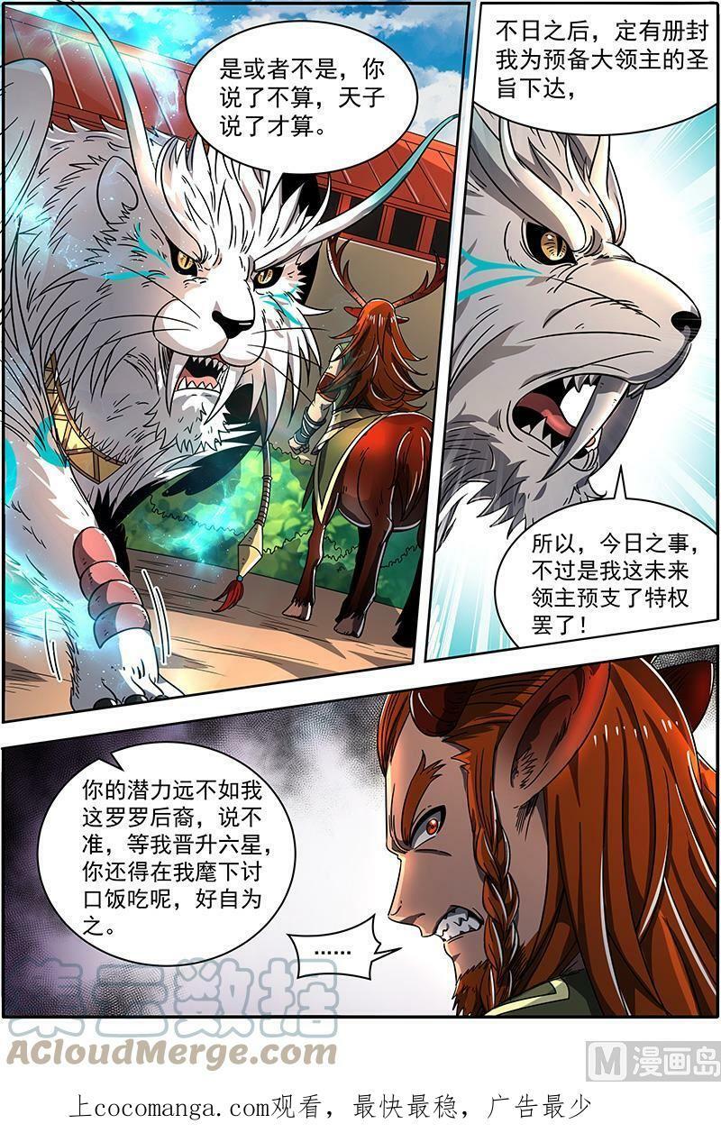 驭灵师蛋蛋真实身份漫画,021-24 21军演篇：吸干了！1图