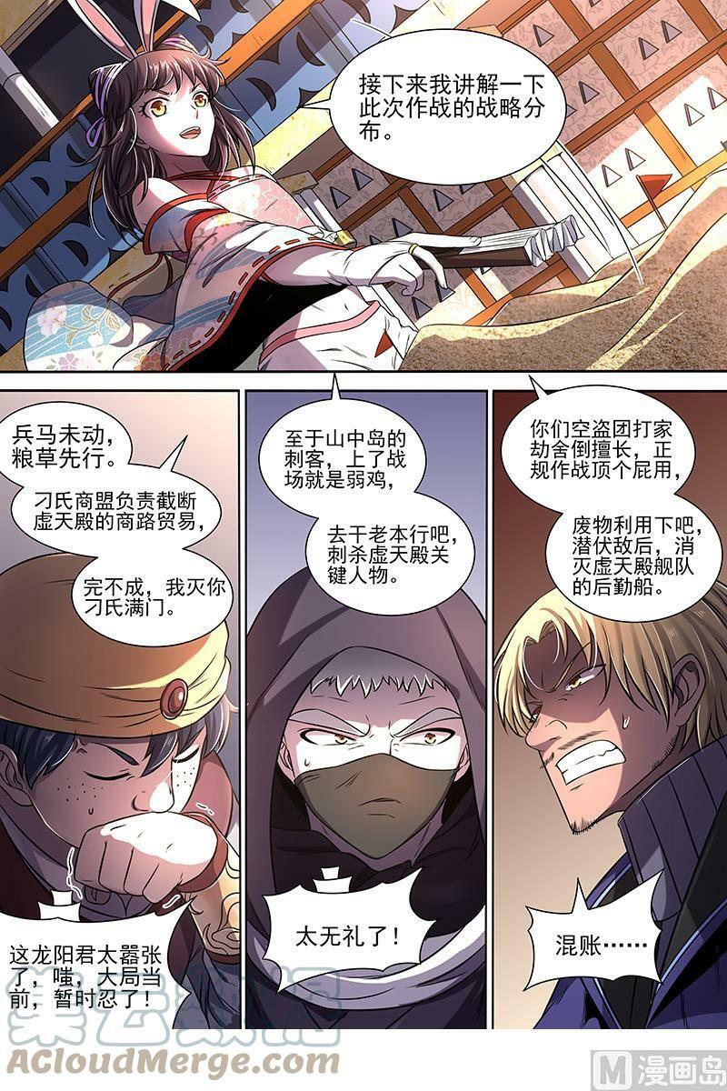 驭灵师漫画,017-13 17帝女篇：帝女宫总大将2图